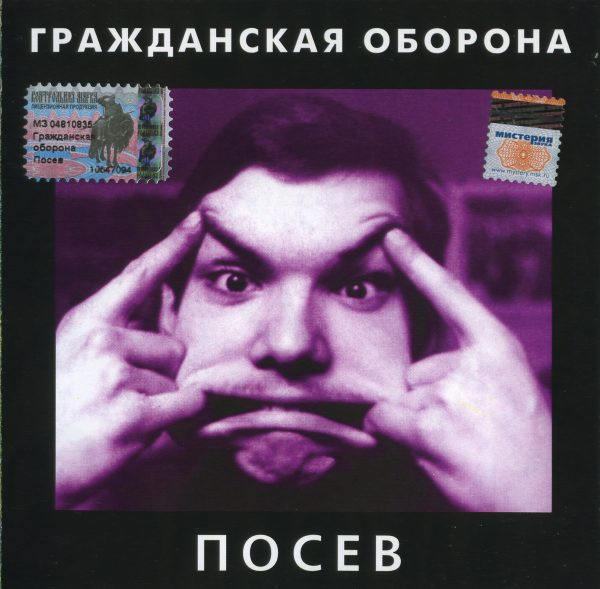 Посев