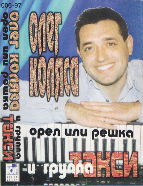 Орел Или Решка