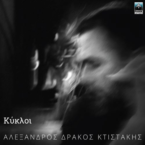 Κύκλοι