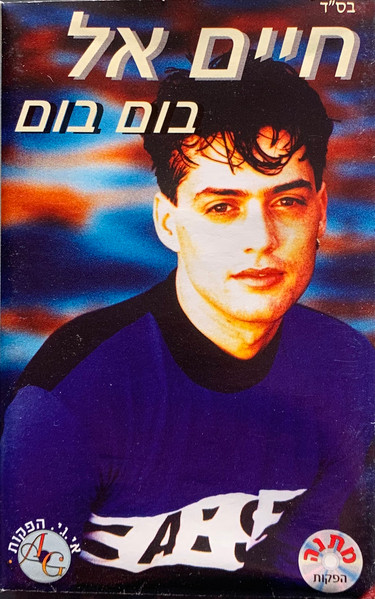 בום בום
