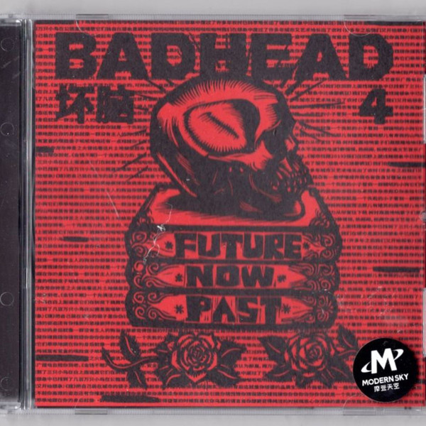 Badhead 坏脑 4 