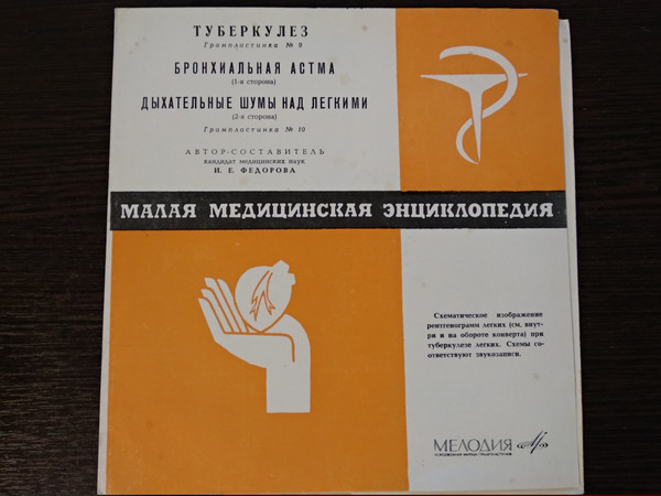 Туберкулез / Бронхиальная Астма / Дыхательные Шумы Над Легкими