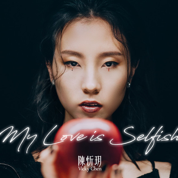 My Love Is Selfish