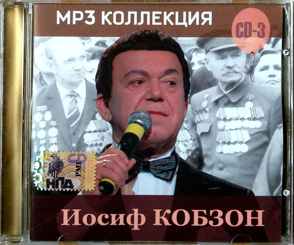 MP3 Коллекция (СD3)