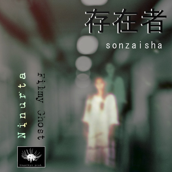 Sonzaisha 存在者