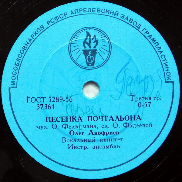 Песенка Почтальона / Мы Сдадим Последние Экзамены