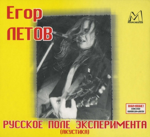 Русское Поле Эксперимента (Акустика)