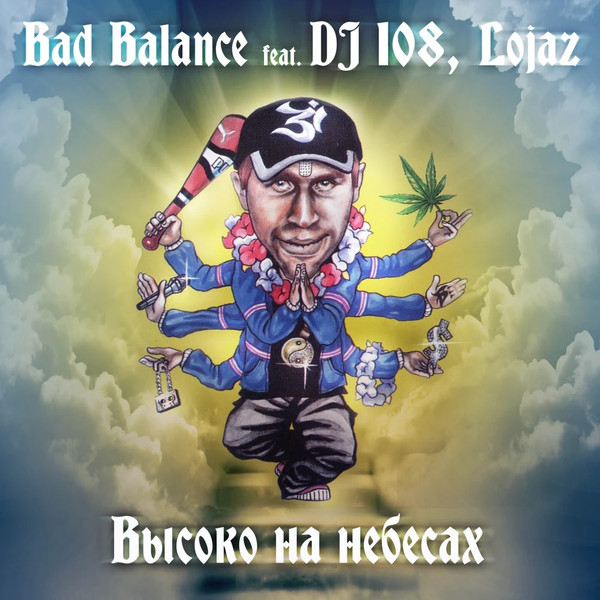 Высоко в небесах