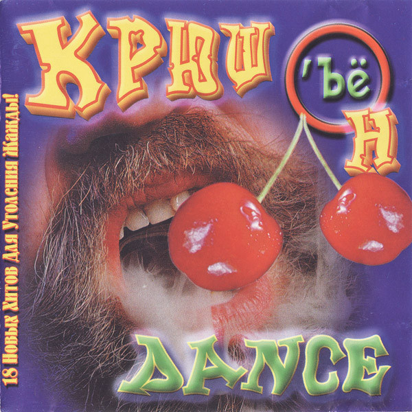 Крюшон Dance