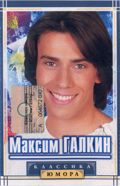 Классика Юмора