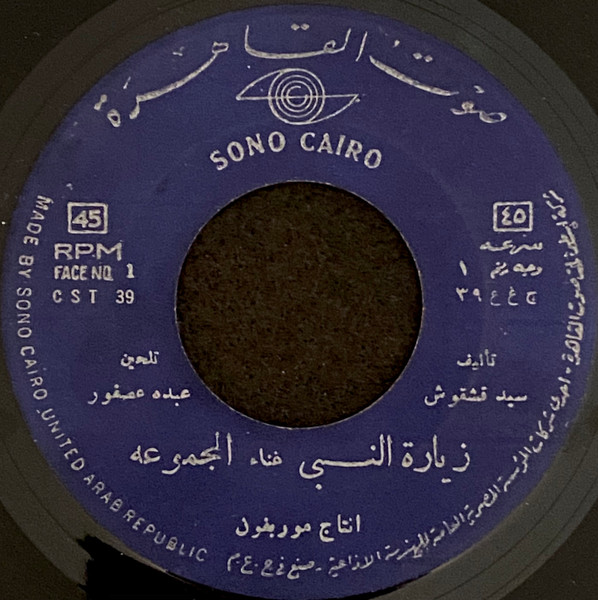 موسيقى وفاء / زيارة النبي 