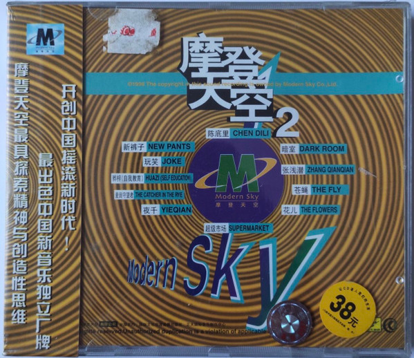 摩登天空 2 = Modern Sky 2