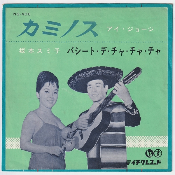 カミノス / パシート・デ・チャ・チャ・チャ