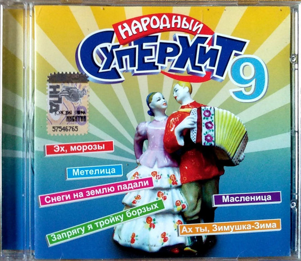  Народный Суперхит 9
