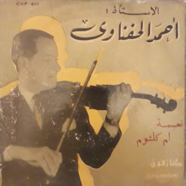 نعمة / ام كلثوم