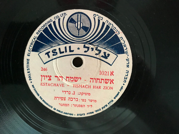 Eshtachave - Yismach Har Zion / Tsuri Goali Yah - Hamavdil