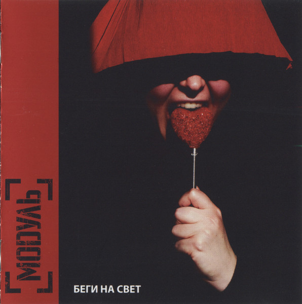 Беги На Свет