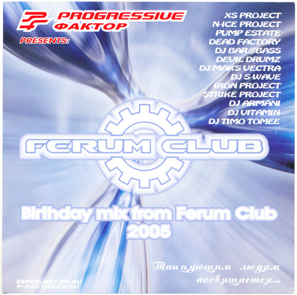 Progressive Фактор Presents: Birthday mix from Ferum Club 2005
