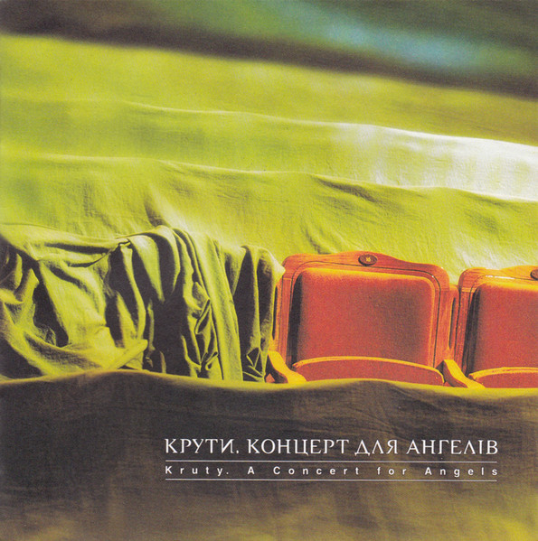 Крути. Концерт Для Ангелів = Kruty. A Concert For Angels
