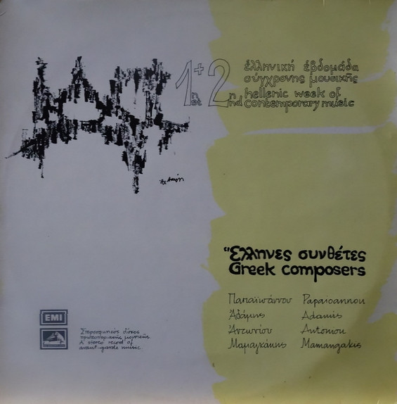 1st + 2nd Hellenic Week Of Contemporary Music / 1η + 2η Ελληνική Εβδομάδα Σύγχρονης Μουσικής