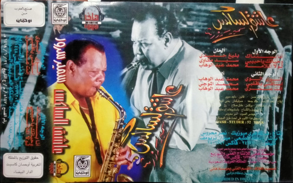 عاشق الساكس 5