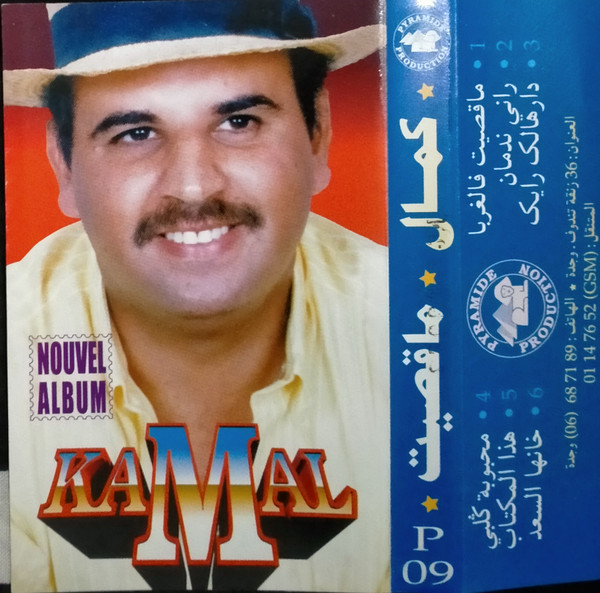 ما قصيت