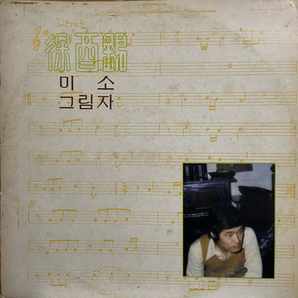 미소 / 그림자