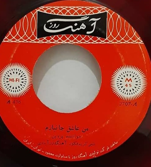من عاشق جانبازم / چه میشد
