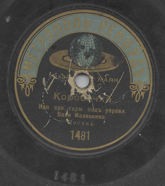 Коробочка / Чешская Полька
