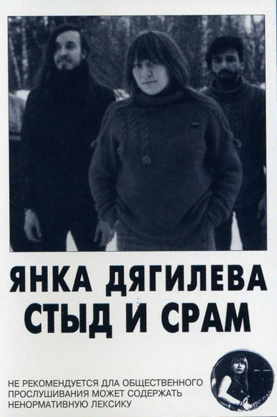 Стыд И Срам