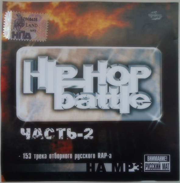 Hip-Hop Battle На MP3 Часть 2