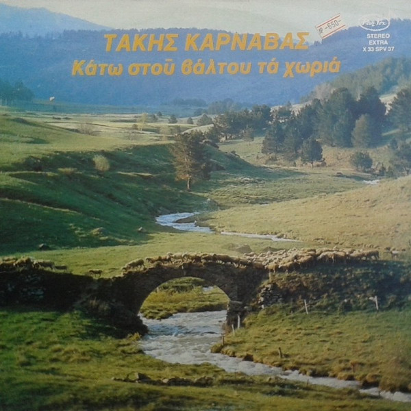 Κάτω Στου Βάλτου Τα Χωριά