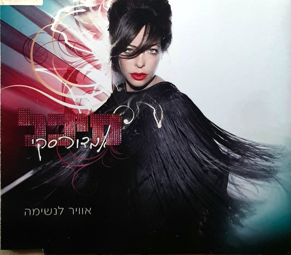 אוויר לנשימה