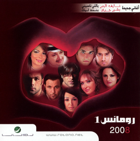 رومانس 1 - 2008