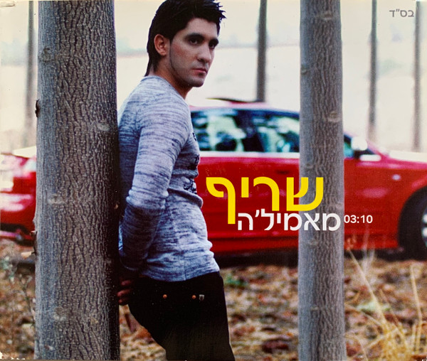 מאמיל'ה