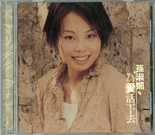 為愛活下去