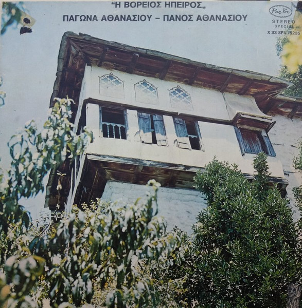 Η Βόρειος Ήπειρος