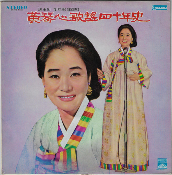 歌謠四十年史