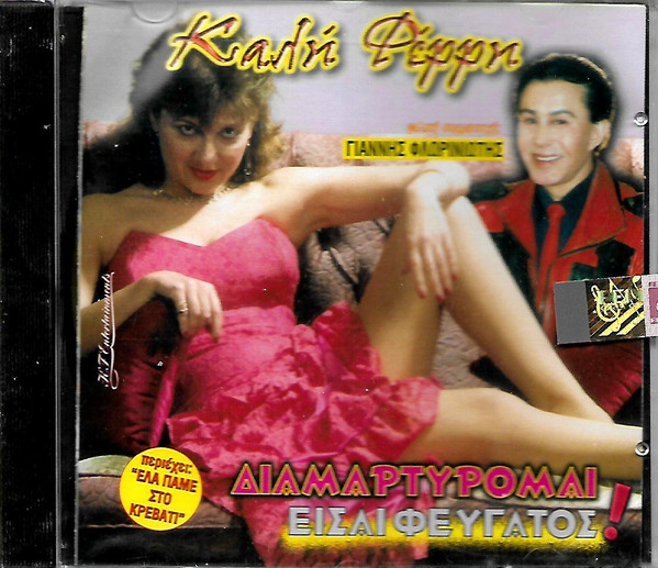 Διαμαρτύρομαι Είσαι Φευγάτος!