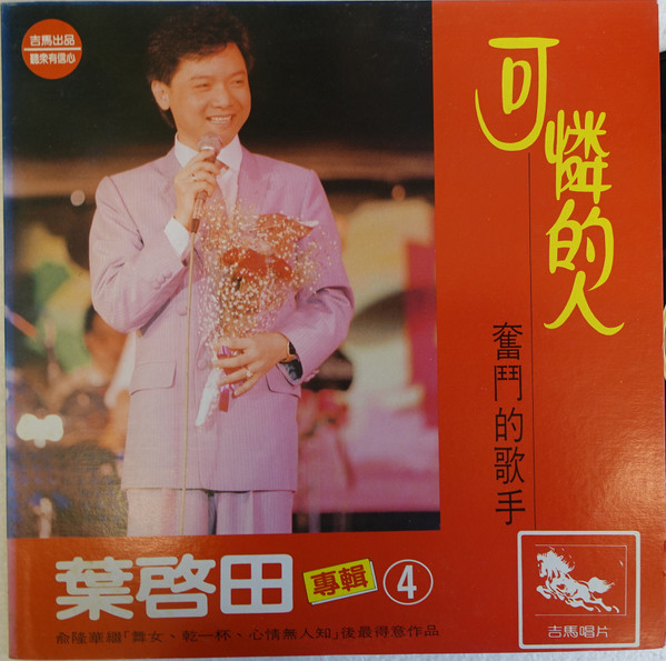 可憐的人