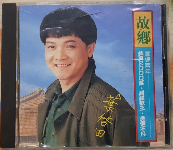 故鄉