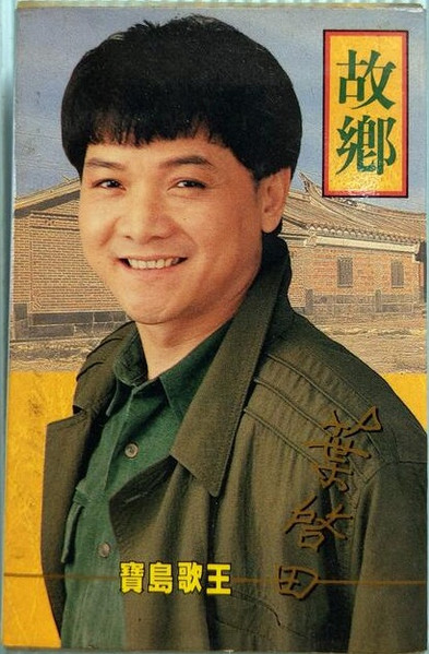 故鄉