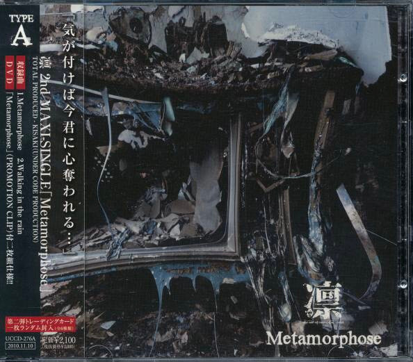 Metamorphose