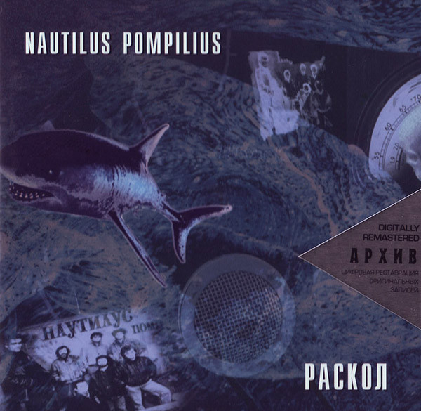 Раскол