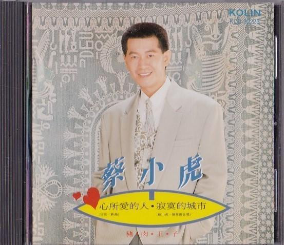 心所愛的人