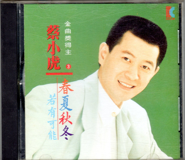 春夏秋冬