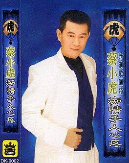 痴情乎人心疼