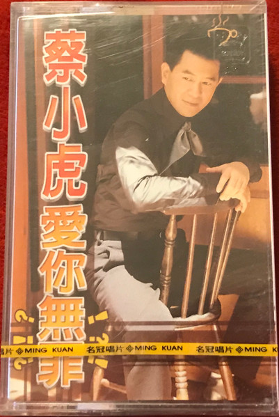 愛你無罪