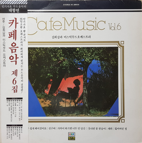 카페음악 제6집