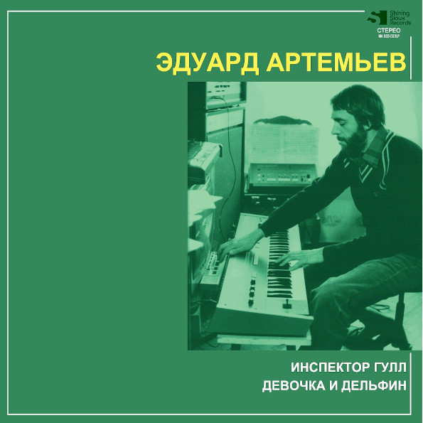 Инспектор Гулл / Девочка И Дельфин